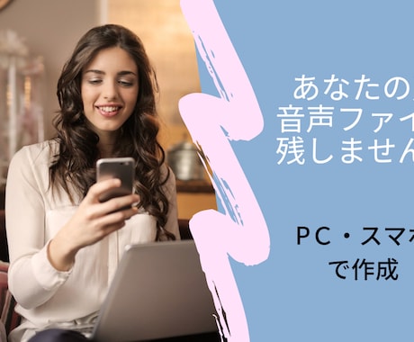 宅録体験！あなたの声を音声ファイルに作成します PC内蔵マイクかスマホでもできちゃう簡単プログラム イメージ1