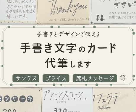 カード型　手書きメッセージなど代筆します 書道歴10年×デザイナー！イラストも◎ イメージ1