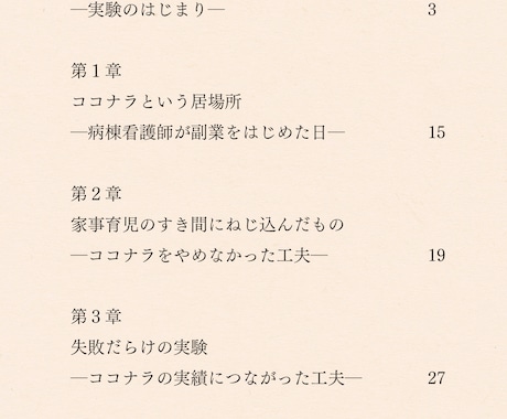 ココナラ相談と言語化のプロ◎出品の工夫を届けます 精神科看護師が自分を看護し、ココナラを軌道に乗せるまでの記録 イメージ2
