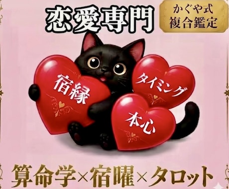算命学×タロット恋愛占い♡5000字本音深掘ります 片思い 不倫 複雑恋愛【24h内】質問２つ4000→500円 イメージ1