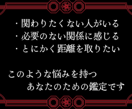 もう関わりたくない邪魔な人との悪縁を破壊へ導きます 煩わしい隣人・ママ友 ・上司・親戚との関係を解消したい方必見 イメージ2