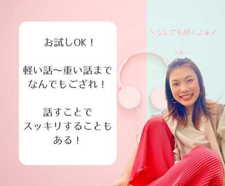 大したことなくてOK！なんでも聞きます その悩み吐き出して見ませんか？スッキリ前向きになれるかも♪ イメージ1