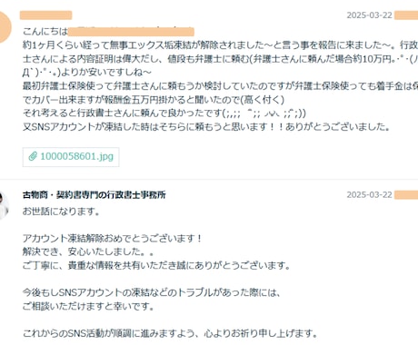 Twitter┃Xアカウントに凍結解除申立をします 直近実績：約1か月で凍結解除｜行政書士名義で申立を代行します イメージ2