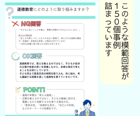 教員採用試験◆面接試験・模範回答を提供します 元教育委員会×元国語教師による、NG回答とOK回答丸わかり イメージ2