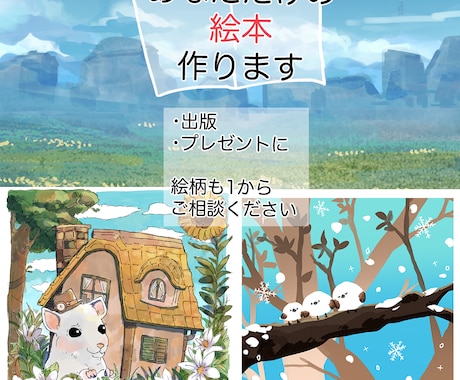 絵本制作|表紙・挿絵描きます 最短1週間|商用可|電子書籍・紙版対応 イメージ1