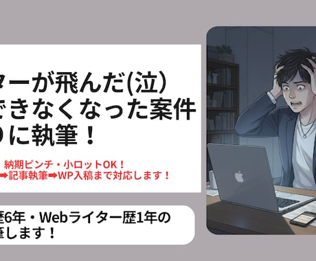 SEO記事の執筆｜手が回らない案件の力になります ライターが飛んだ・対応できなくなった案件、代わりに執筆！ イメージ1