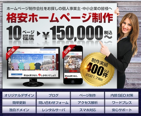 スマホ対応・簡単更新　ホームページ作ります 集客がないと意味がない。制作実績400件のプロが制作します。 イメージ1