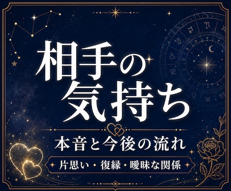 相手の気持ちと今後の流れを鑑定します 片思い・復縁・曖昧な関係を丁寧に視ます イメージ1