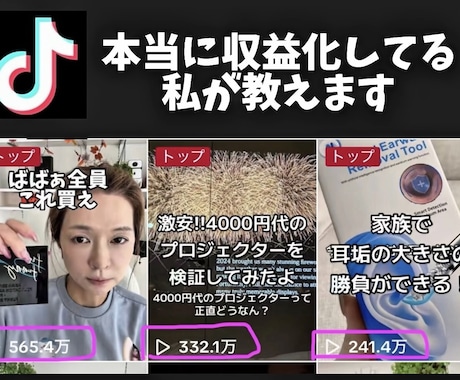 本物のTiktok戦略教えます お試し相談 30分本気で向き合う イメージ1