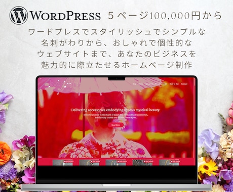 ワードプレスで名刺代わりのホームページを作成します ビジネスを際立たせる、シンプル＆おしゃれで個性的なサイト制作 イメージ1
