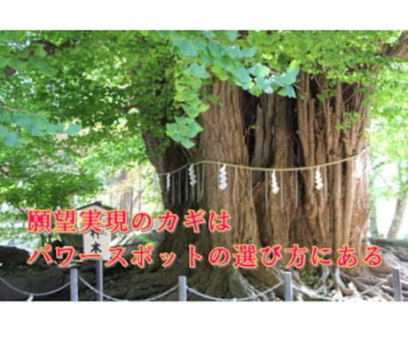 知って得する【パワースポット】本当の使い方教えます 【金運】【恋愛運】【勝負運】アップのスピリチュアル活用術♪ イメージ2