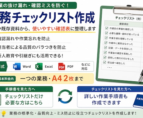 業務の抜け漏れを防ぐチェック表を作成します メモや作業内容を使いやすい確認表に整理します イメージ2