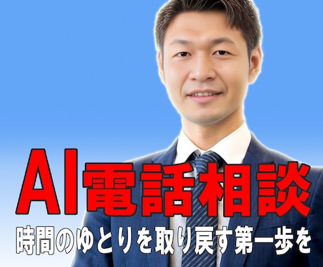 50代からのやさしいAI相談に乗ります 経験があるからこそ、AIはあなたの味方になる イメージ1