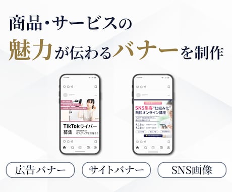 集客特化の広告画像を制作します お客様の目的達成と親切丁寧なコミュニケーションを重視します！ イメージ1