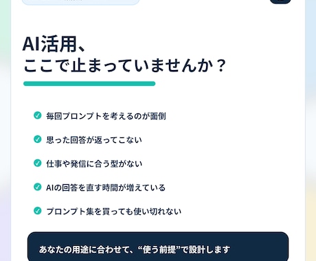 あなた専用のAIプロンプト集【10種】を作成します 法人向け開発・AI活用講師としての実務経験を総動員します！ イメージ2