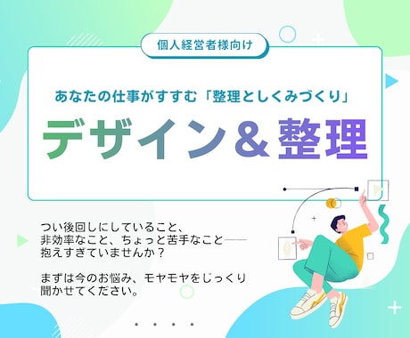 デザイン×事務で「止まっていた仕事」を前に進めます ＼発信と仕組みの両面から、小さな会社の経営をアシストします／ イメージ1