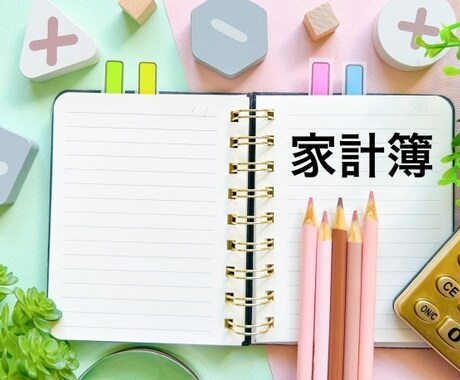 2級FP技能士による家計相談チャットをします 家計、年金、iDeCoやNISA保険の見直し勧められたなど イメージ1