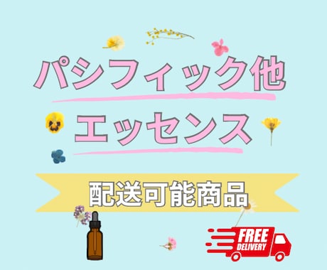 テーマを決めてフラワーエッセンスを選びお届けします ペンデュラムを使える方は、ご自身で選んで見て下さい(^ ^) イメージ1