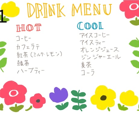 北欧風◎ほっこり可愛いドリンクメニュー表作成します 格安でインテリアとしても映えるかわいいメニュー表です。 イメージ1