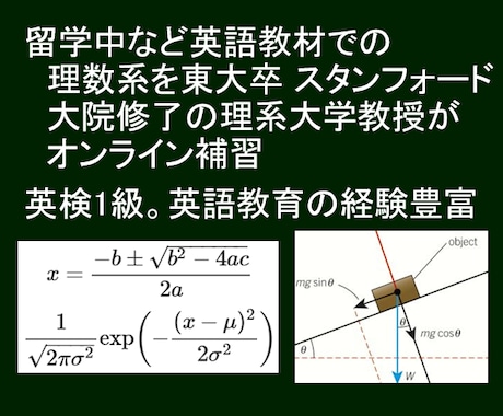 英語教材での理数系学習、アシストします イメージ1