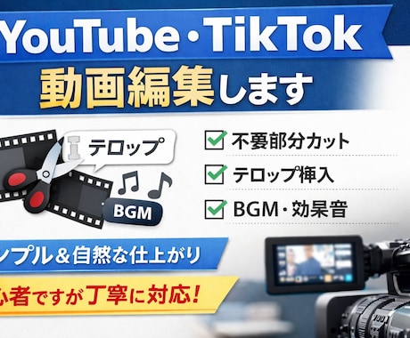 色々な動画編集いたします 動画編集しますYouTube・TikTok対応シンプル&丁寧 イメージ1