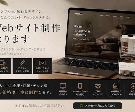 格安で高品質なホームページを制作します イメージ1
