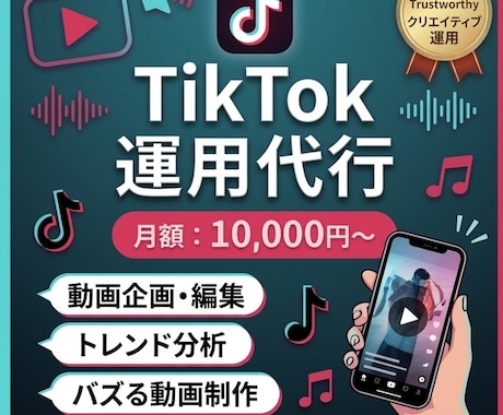 TikTok運用代行承ります 徹底リサーチ！月１万でフォロワー増加 イメージ1