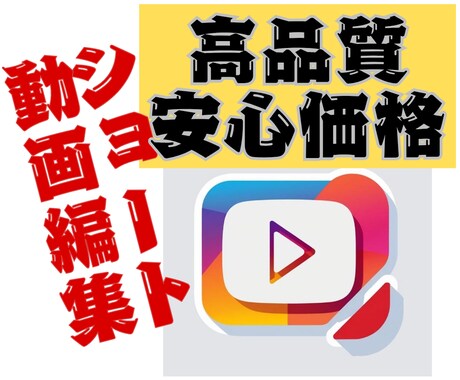 ショート動画編集承ります イメージや参考動画などあれば任せっきりでOK イメージ1