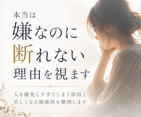 なぜ自分を後回しにしてしまうのか視ます 他人を優先し続けてしまう原因と心の流れを読み解きます イメージ1