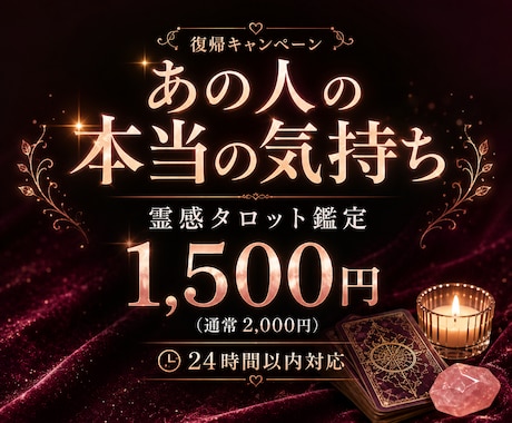 あの人の本心、お2人の未来を占います 〜片想い（復縁も可）の人限定！〜 イメージ1