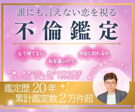 500円で不倫鑑定！彼の“本音”を明かします 不倫をトップ占い師が霊視×カードで彼の心の奥をハッキリ視ます イメージ1