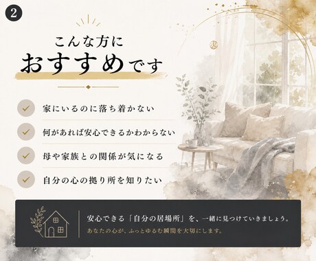 あなたの心が休まる本当の居場所を星から読みます 安心できる場所は、生まれたときから決まっています イメージ2