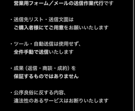営業用フォーム・メール送信代行しますます リストに基づき丁寧に手動で送信対応 イメージ2