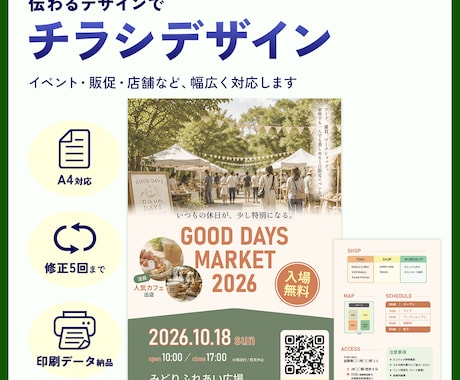 A4対応！伝わるチラシ・フライヤーをデザインします 情報整理を大切に、 読みやすく伝わるチラシをご提案します。 イメージ1