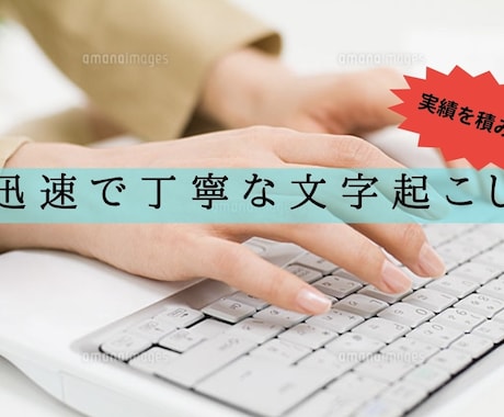 迅速で正確なデータ入力をいたします 正確でスピーディーなデータ入力｜実績を積み中 イメージ1