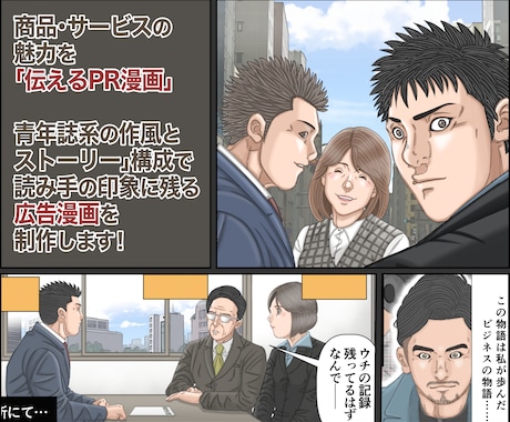 広告・PR漫画制作をパッケージ料金で承ります LP・SNS・サービス紹介など用途に合わせ構成から制作します イメージ2