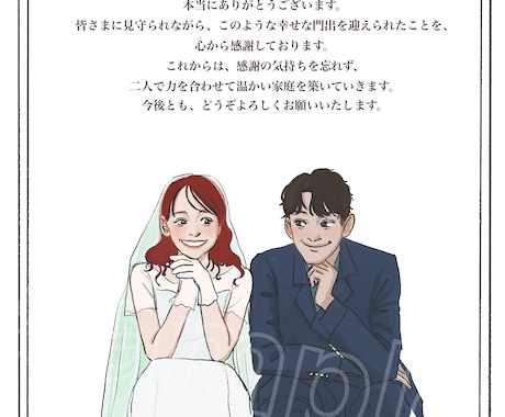 幸せなウェディングの一時を貴方色に染めます 好きなモノだけの世界に一つだけのウェディングイラスト イメージ2