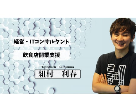 5店舗経営オーナーがあなたの事業をコンサルします 起業・開業サポートや経営課題を解決いたします。 イメージ1