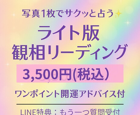 観相学ライトメッセージ鑑定総合診断＋ご質問1件ます 写真を送るだけ観相学で本質を読み解き自由な質問にお答えします イメージ1