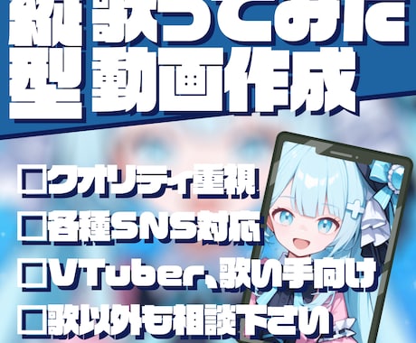 歌ってみたVtuber縦型ショート動画を制作します 歌ってみた、VTuber、マイクラ、ASMR、再投稿用素材等 イメージ1