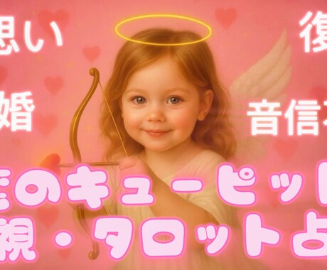 霊視・タロット占い♡あなたを導きます 今がどんな状況でもあなたを導きます♡ イメージ1