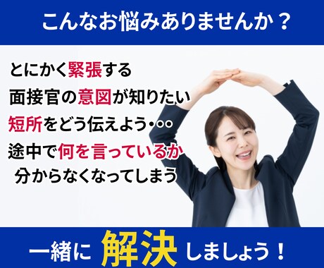 年700名以上面接！歴11年の人事が模擬面接します 土日・平日問わず対応！未経験転職も全力でサポートします！ イメージ2