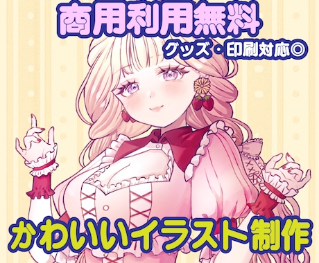商用利用可！立ち絵、一枚絵等イラスト描きます かわいい・かっこいいイラスト描かせてください！ イメージ1