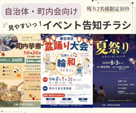 自治体・町内会向け|イベント告知チラシを作成します