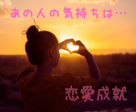 限定価格★大好きなあの人の本音、タロットで覗きます 不安な気持ちから、すっきり前向きになりたいあなたへ イメージ1