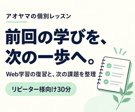 受講済みのWeb学習を30分で復習します イメージ1