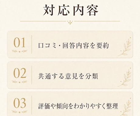 口コミ・アンケート内容を分析整理します お客様の声から強みや改善点を整理します イメージ2