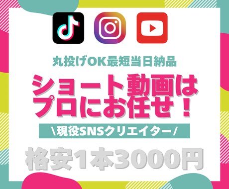 丸投げ◎最短当日トレンドショート動画編集します TikTok・Instagram・YouTubeなど！ イメージ1