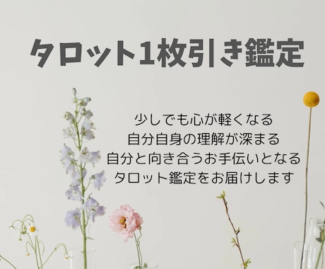 タロットの大アルカナを使い1枚引きをします 今の自分に必要なメッセージをやさしく届けて欲しいあなたへ イメージ1