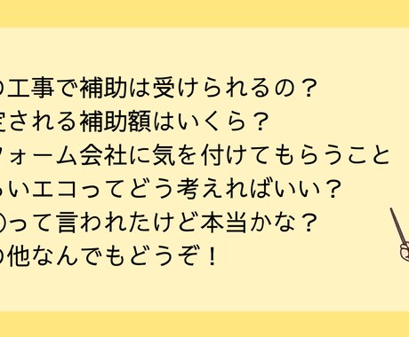 住宅省エネ2026リフォーム補助金活用相談承ります 【個人のお客様限定】リフォーム補助金の専門家がサポートします イメージ2